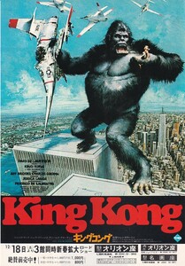 チラシ(静岡オリオン座3館同時公開)/ジエシカ・ラング「キングコング/king Kong」ジョン・ギラーミン監督