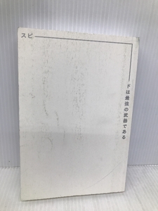 なぜ、あなたの仕事は終わらないのか 文響社 中島聡