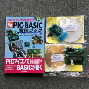 秋月電子 PIC-BASICインタプリタ開発セット、ベースボード モジュール付き完成品 + PIC-BASICモジュール、活用ブック付き