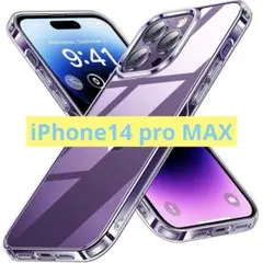 ❤️ラスト1点❤️iPhone 14 ProMAX 用ケース　クリア