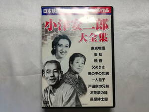 【中古品】 小津安二郎大全集 DVD9枚組セット 邦画 DVD