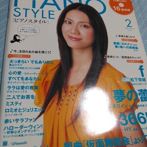 ピアノスタイル　2009年2月号　CD付き