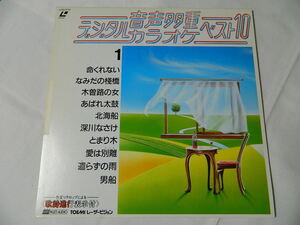 ○★(ＬＤ)音声多重デジタルカラオケ・ベスト１０ 1 「命くれない」「なみだの桟橋」「あばれ太鼓」「とまり木」「男船」他 中古