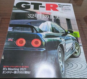 R32 GT-RMagazine R34スカイライン　2021年 9月号　雑誌