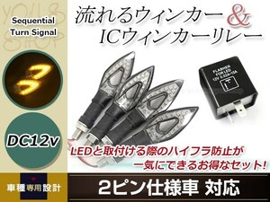 バイク LED 流れるウインカー 12V クリア アンバー 4個セット ２ピン ICウインカーリレー付き シーケンシャル ウインカー SV650