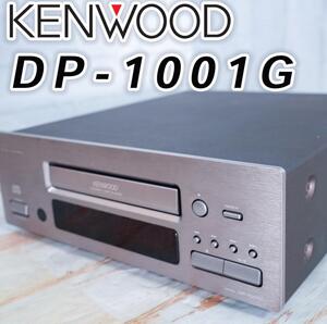 ケンウッド　CDプレイヤー　DP-1001G