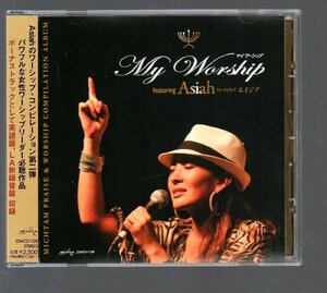 ■My Worship featuring Asiah■マイ ワーシップ フィーチャリング エイジア■♪偉大な神最高の賛美♪■25MCD-1128■2012/3/14発売■美品■