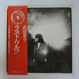 48001182;【帯付】森田童子 / ラスト・ワルツ Un, Deux, Trois