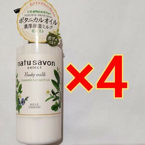 ソフティモ　ナチュサボン セレクト ボディミルク モイスト natu savon 乾燥肌　乳液　ボタニカル オイル アルガン ホホバ