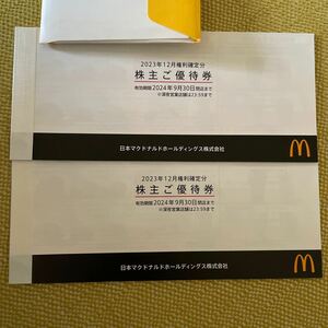 【匿名　送料無料】2冊　マクドナルド株主優待券　有効期限2024年9月30日　マクドナルド　株主優待券　12枚綴 マック マクド 株主　