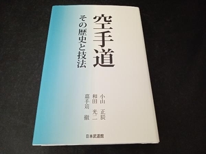 空手道 小山正辰