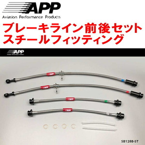 APPブレーキライン1台分 スチールフィッティング HA36SアルトターボRS 4WD用