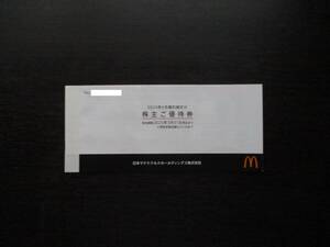 送料無料【即決】最新 マクドナルド 株主優待券 1冊