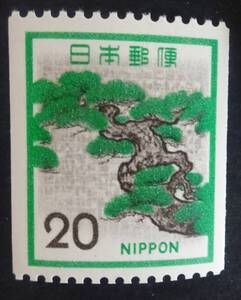 B11　新動植物国宝図案切手　1972年　20円　松　コイル　未使用　美品　