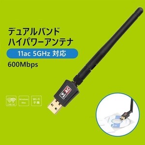 無線LAN 子機 親機 Wi-Fi アダプター ハイパワーアンテナ デュアルバンド 2.4GHz 150Mbps/5GHz 433Mbps対応 1ヶ月保証「USB-WIFI-L.D」