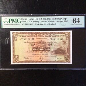 World Banknote Grading HONG KONG《HK & Shanghai Banking Corp.》5 Dollars【1964】『PMG Grading Choice Uncirculated 64』