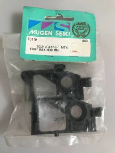 無限精機 MTX フロントバルクヘッド T0119 MUGEN SEIKI 新品