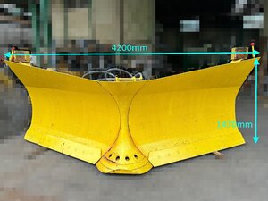 中古　タイヤショベル用　スノーブレード　Vプラウ　（排土板）　長さ4200ｍｍ　弘前市 青森県 H00000467