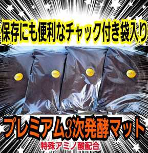 極上品！プレミアム3次発酵カブトムシマット☆特殊アミノ酸など栄養添加剤を3倍配合！トレハロース、ローヤルゼリー強化☆微粒子仕上げ！