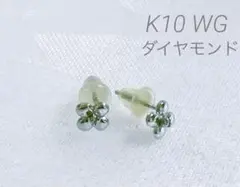 【匿名配送】k10 WG  ダイヤモンド　クローバー　ピアス