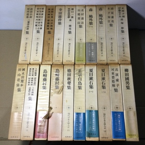 【宮城県発送】現代日本文学大系/現代日本文學大系　1～97巻セット※94抜け まとめ 昭和43～48年 筑摩書房 初版 別巻なし 古書