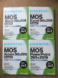 ☆★MOS WORD EXCEL ACCESS POWER POINT EXPERT セット 365&2019 CD-ROMあり★☆