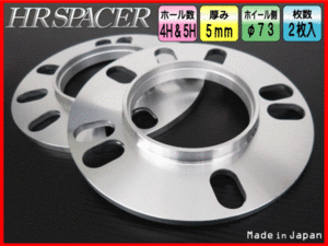 【ハブ外73mm/内64mm】5穴 PCD114.3 ハブスペーサー5mm厚☆ホンダ ステップワゴン オデッセイ