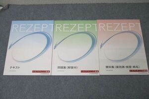 VX27-015 日本医療事務協会 医療事務 レセプトチェック講座 問題集/資料集(薬効表・検査・病名)等 テキストセット2022 3冊 30M3D