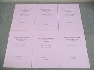 FA12-084 日本興業社 東京大学大学院法学政治学研究科 総合法政専攻 修士課程 入学試験問題集2012～2017年度 状態良い 6冊 014m4D