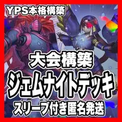 遊戯王　ジェムナイト　本格構築済みデッキ　御影志士　ジェムナイトネピリム　うらら