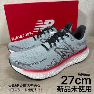 1円スタート売切り 新品未使用 27cm 定価18,700円 ニューバランス new balance ランニングシューズ スニーカー Fresh Foam X 1080 v12