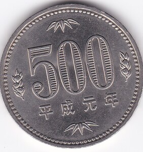 ★500円白銅貨平成元年　美品★