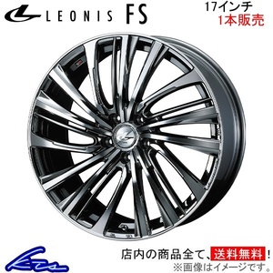 ウェッズ レオニスFS 1本販売 ホイール マークX 130系 0039977 weds ウエッズ LEONIS アルミホイール 1枚 単品