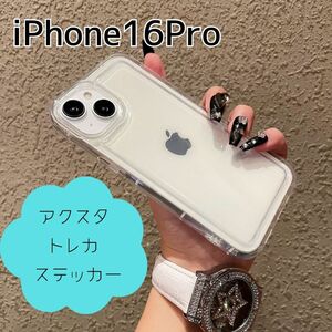 iPhone16Pro アクスタ ケース トレカ カード ステッカー スマホ カバー 透明 クリア 韓国 iphone アイフォン