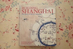 47299/中国 上海の建築史 Building Shanghai The Story of China