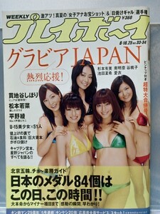 プレイボーイ　2008年8月25日号