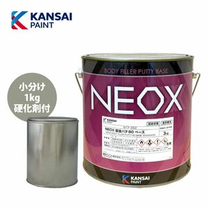 関西ペイント NEOX 鈑金 パテ 80 1kgセット/遅乾 厚盛20mm 板金/補修 Z25