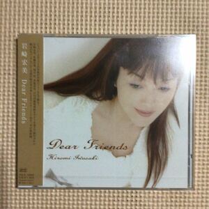 岩崎宏美　Dear Friends 国内盤CD【未開封新品】●