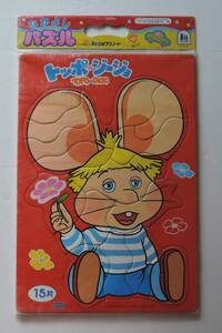 ☆TM12　昭和レトロ■TOPO　GIGIO　トッポジージョ　ジグソーパズル　15ピース■ショウワノート　未使用