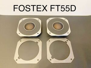 FOSTEX フォステクス FT55D ドームツイーターペア 8Ω 動作品