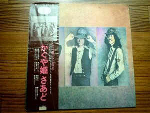 ♪　送料５１０円　LP　昭和　レトロ　レコード　かぐや姫 さあど　神田川　僕の胸でおやすみ 収録　　中古　♪