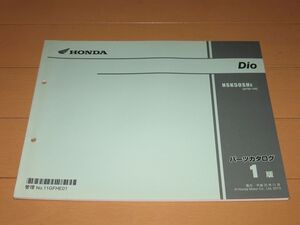 ◆送料無料◆ディオ (AF68) 正規パーツリスト1版