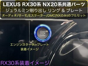 LEXUS★20系NX RZ450e専用★ブルー5p(青)ジュラルミンダイヤルリング5個★NX450h+ NX350h NX350 NX250 RZ450e専用☆AAZA2# TAZA25等