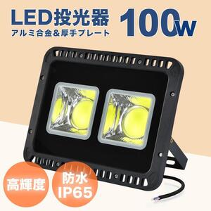 防水屋外LED投光器 100W 500W相当 防水 作業灯 外灯 防犯 110v ワークライト 看板照明 昼光色 led照明器具 屋外作業 IP65