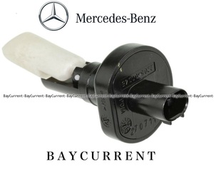 【正規純正OEM】 Mercedes-Benz ウォッシャー液 レベルセンサー C180 C200 C230 C240 C280 C320 C32 C55 CL500 CL600 CL55 2205400045