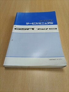 売切り！ガレージ整理！ 貴重 ② GSR750 ABS GSR750AL3 (EBL-GR7NA) サービスマニュアル SUZUKI 整備書 FI車 スズキ 整備本 