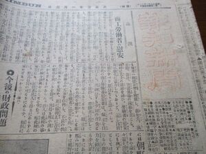 大正3年1月3日　報知新聞　赤色題字8ｐ　虎年一面望月金鳳氏筆虎絵入　大正博覧会案内記　N832