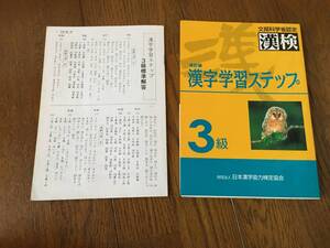 ★☆★未記入【漢検】漢字学習ステップ＜USED＞★☆★