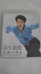 羽生結弦 覚醒の時 ブルーレイ