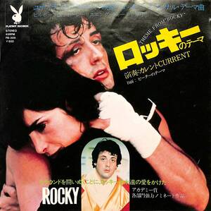 C00195790/EP/カレント「ロッキーのテーマ / ピーターのテーマ (PB-209・ディスコ・DISCO・サントラ)」